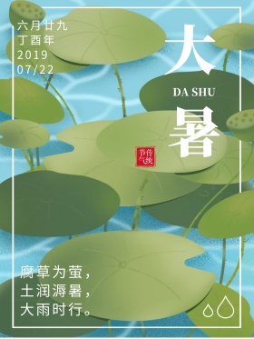 绿色简约中国传统大暑节气海报