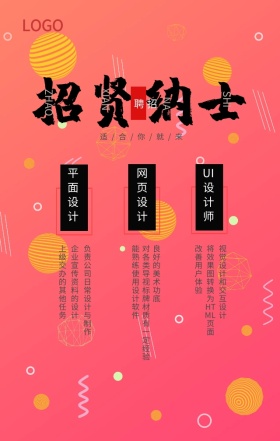 大气中国风招聘手机海报设计