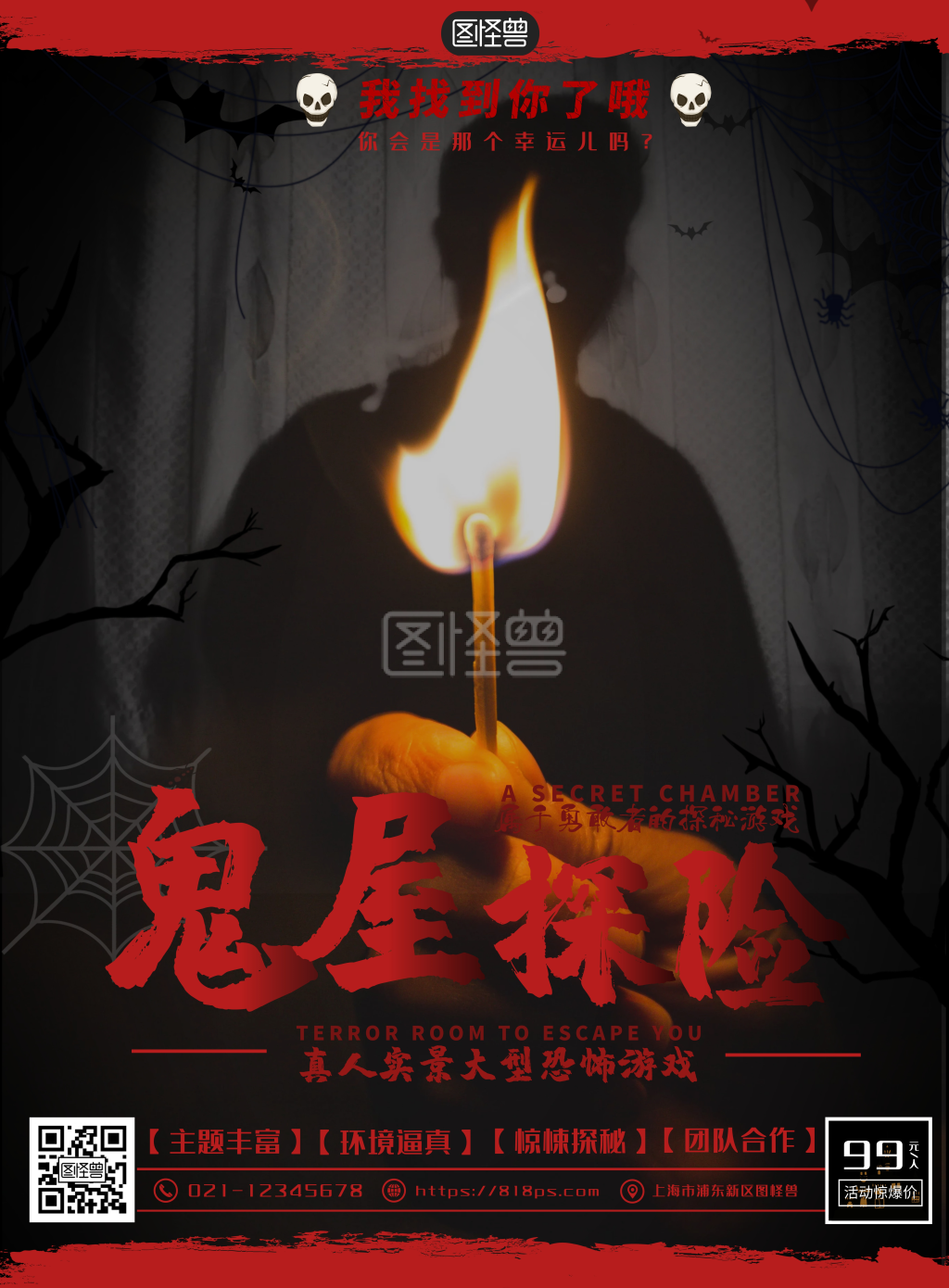 鬼屋活动优惠暗黑调宣传海报