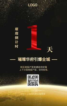 天  璀璨倒计时 璀璨华府引爆全城 新区绝版户型来袭给你好看 地址：上海浦东新区图怪兽 电话：021-123456 上下分层绝版户型，空间倍增。 房地产开盘倒计时