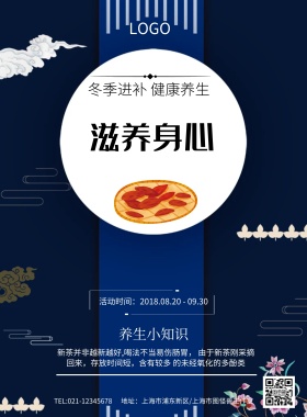 秋季养生滋养身心食品海报模板