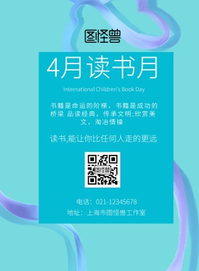 4月读书月宣传海报