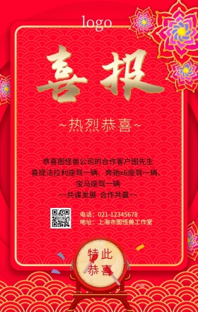 恭喜客户提车海报