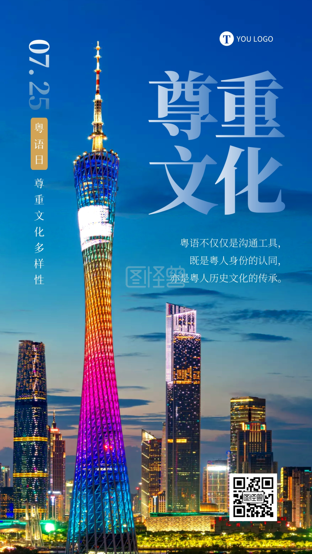 简约大气蓝色创意广州背景粤语节摄影图海报