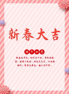 2019新年祝福宣传海报