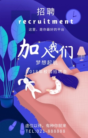 炫彩渐变创意校园招聘会手机海报