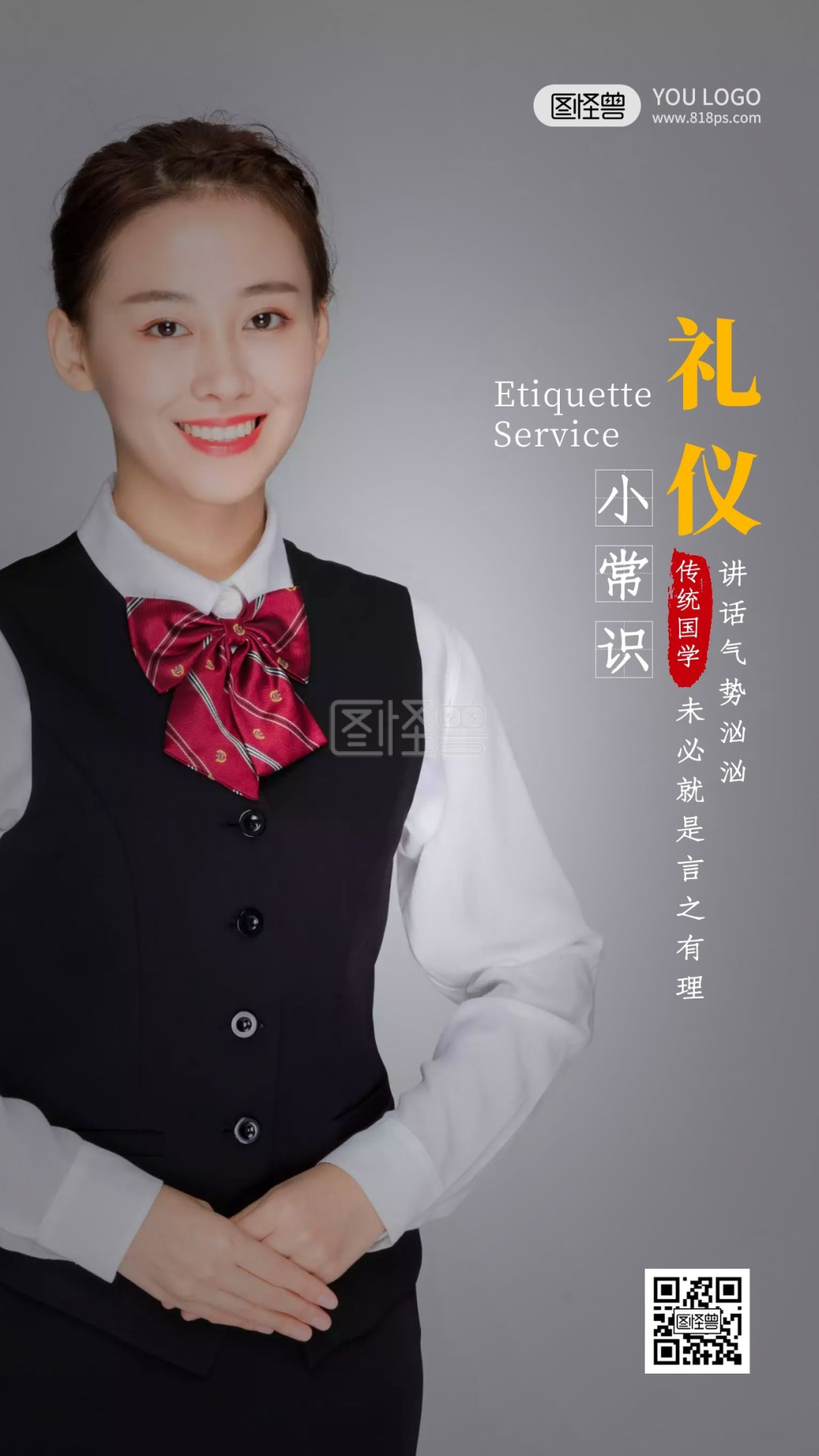 服务礼仪-礼仪培训大气创意扁平礼仪服务海报在线图片制作-图怪兽