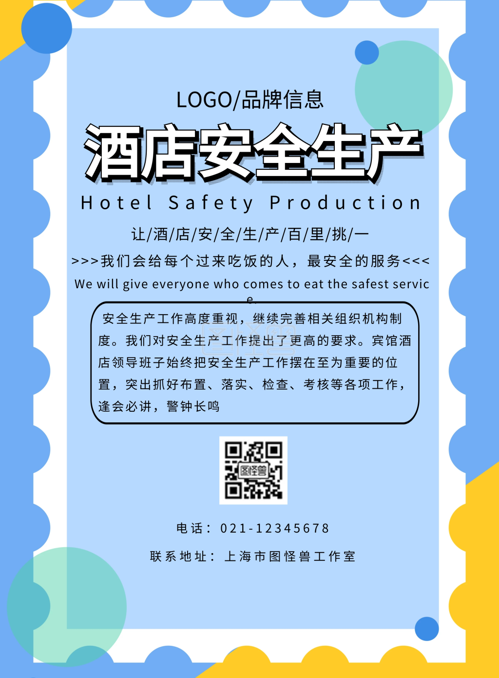 酒店安全生产海报粉色简约风