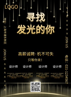 黑金招聘海报
