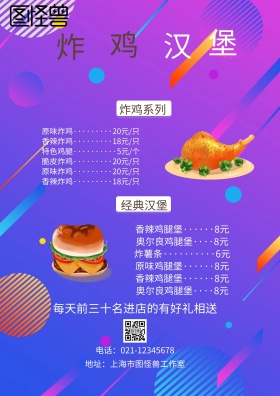 炸鸡汉堡宣传菜单