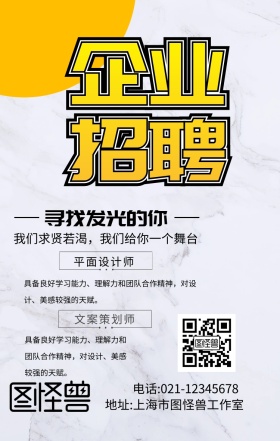 春季企业招聘人才手机海报