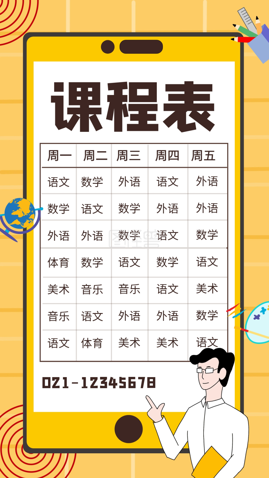 开学季小学课程表黄色简约海报