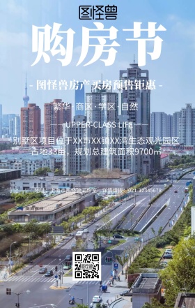 购房节专题宣传海报