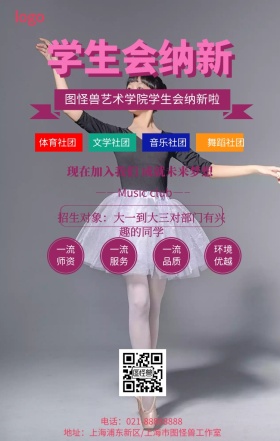 卡通简约艺术学院学生会纳新宣传手机海报