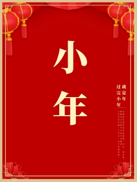 红色中国风祥云小年祭灶节节日海报