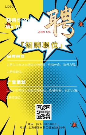 聘图形招聘招募黄黑色简约海报