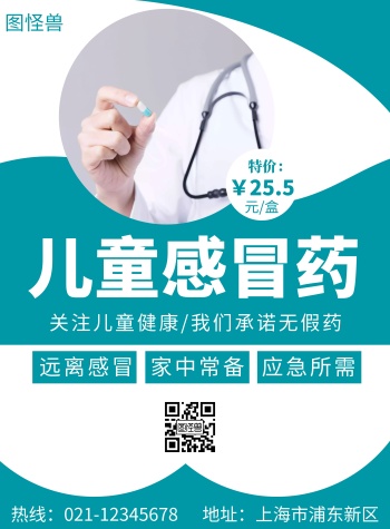 儿童感冒药简约线框蓝色生活海报