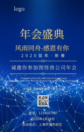年会1920*1080商务手机海报纯黑色年会背景