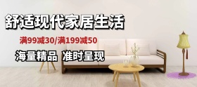 家居收纳简约满减banner