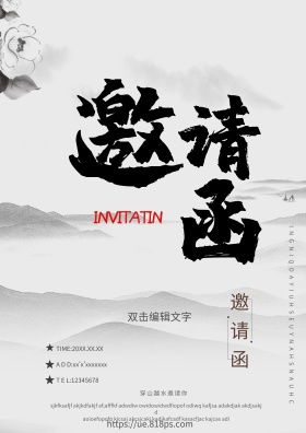 山水中国风邀请函设计