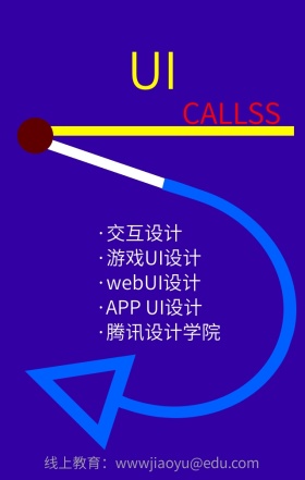 UI线上教育日签
