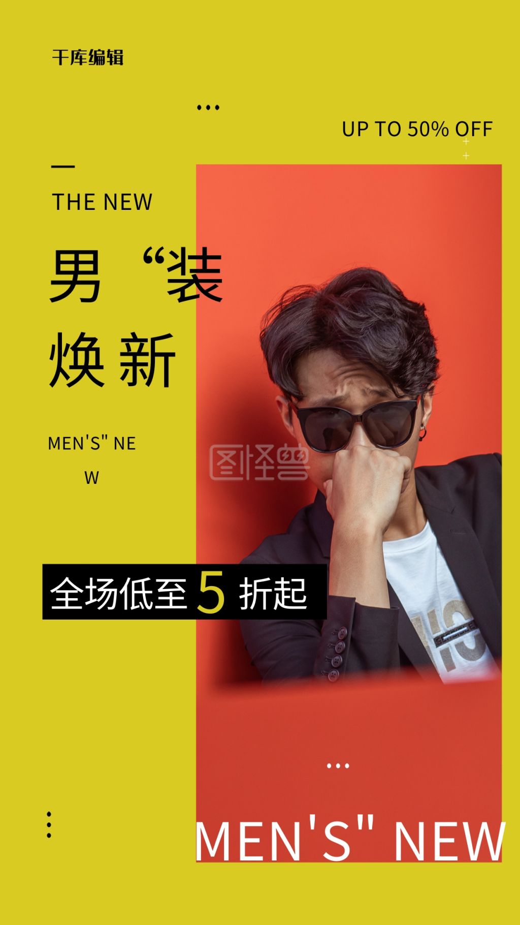 男装促销模特黄色创意海报