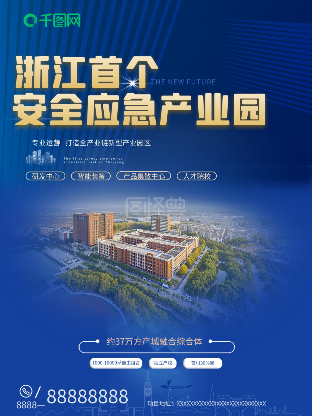 蓝色背景招商地产商业海报产业园海报