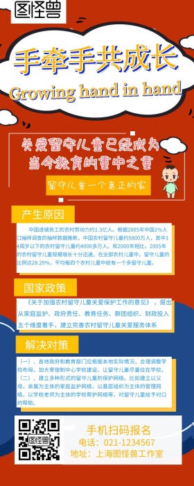 手牵手共成长营销长图