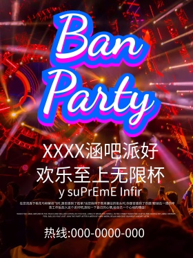 炫酷梦幻夜店酒吧派对海报