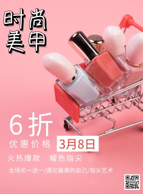 女生节美甲海报