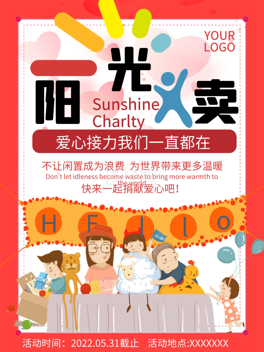 图怪兽频道提供《可爱卡通红色大气阳光义卖活动海报》在线图片设计
