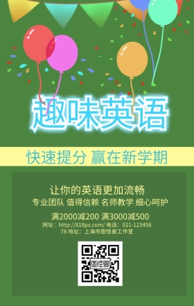 英语培训班绿色简约几何设计海报