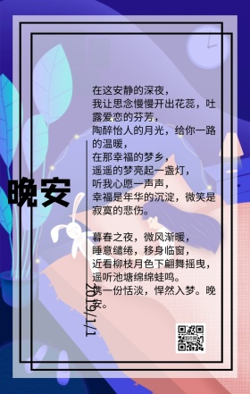 晚安卡通风格日签