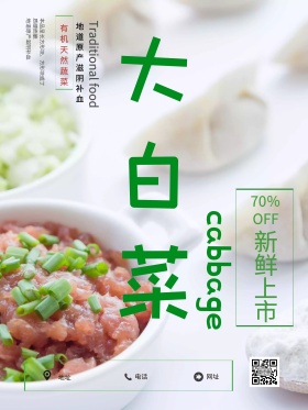清新简约新鲜大白菜上市促销活动宣传海报