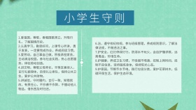 小学生守则手抄报蓝色