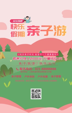 粉色卡通亲子游手机海报