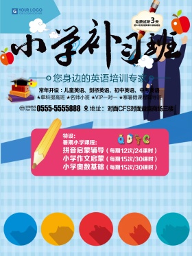 小学补习班海报