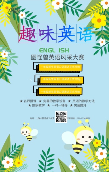 英语风采大赛海报