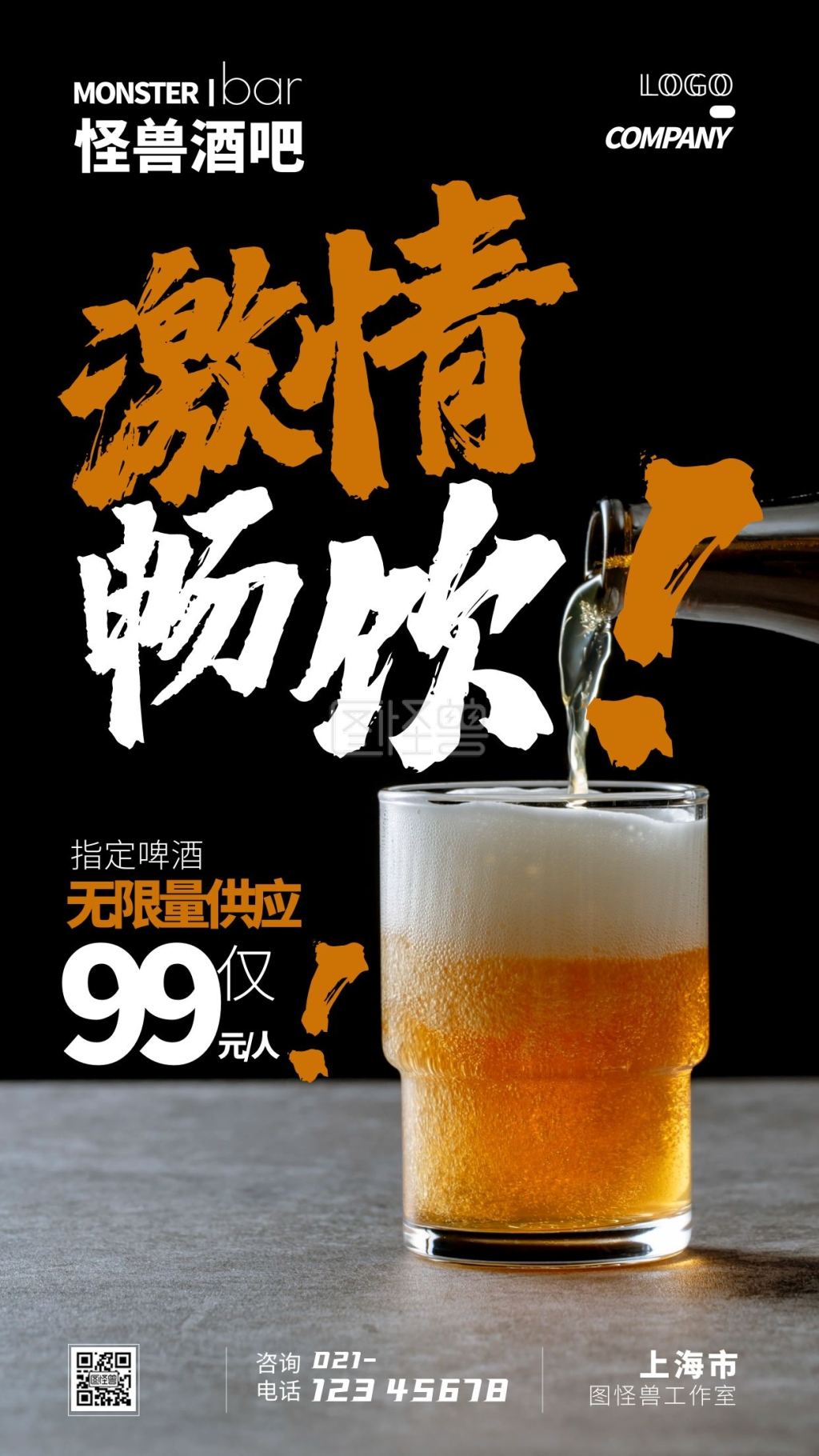 酒吧啤酒促销宣传摄影图手机海报