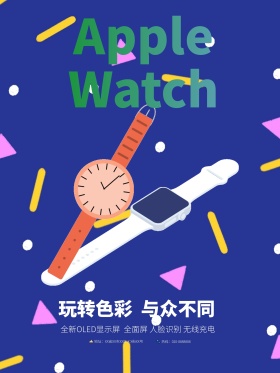 彩色酷炫苹果手表促销海报