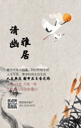古风月色地产海报