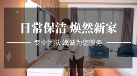 日常保洁专业团队简约公众号封面