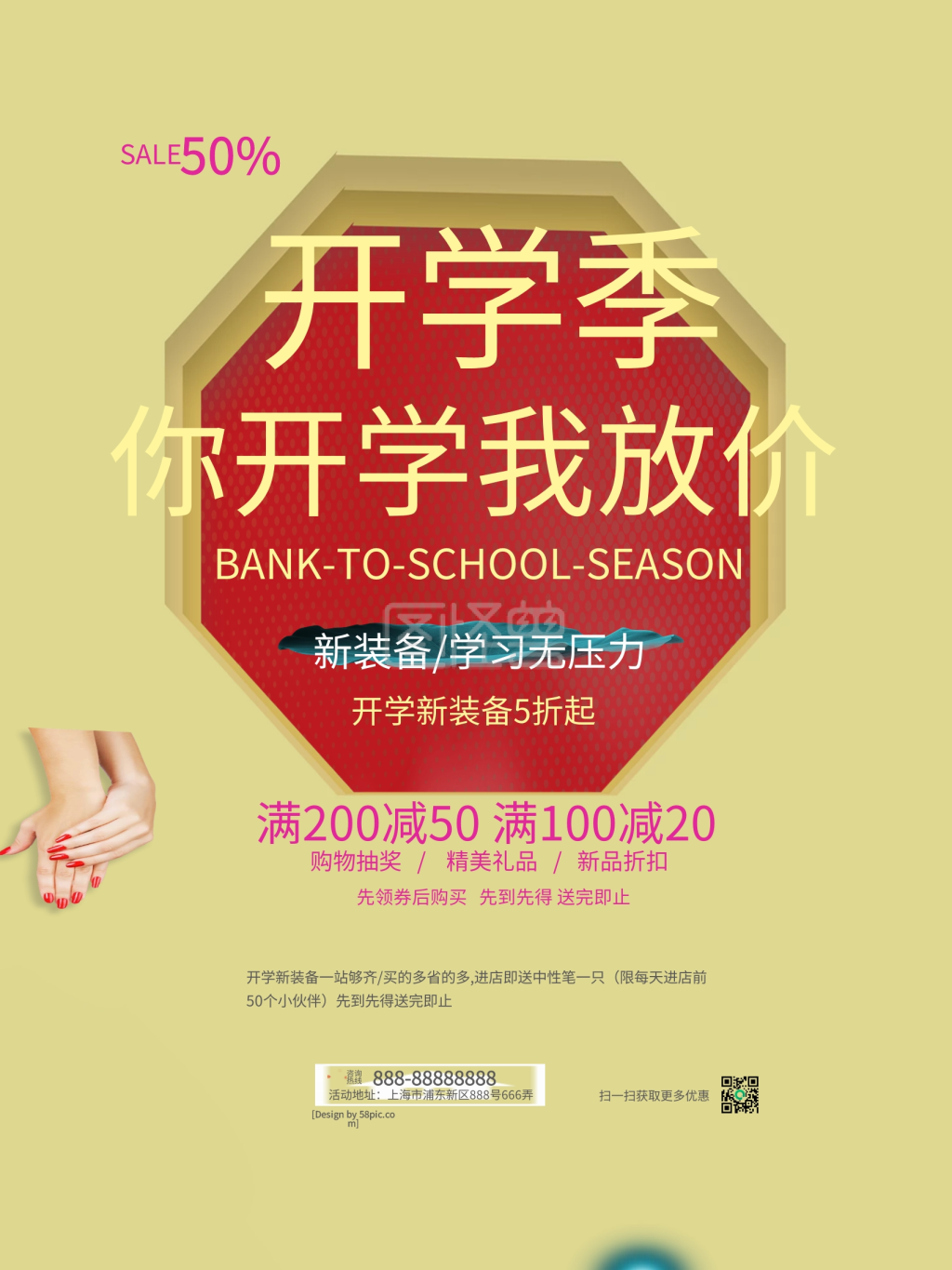紫色开学季促销海报
