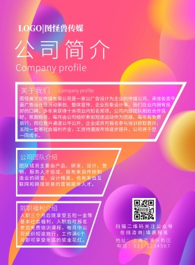 传媒公司简介海报