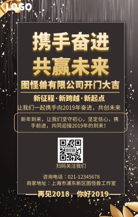灯光幕布海报携手奋进共赢未来