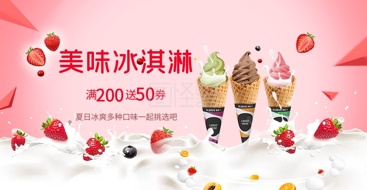 冰爽banner-夏日冰爽冰淇淋海报在线图片制作-图怪兽