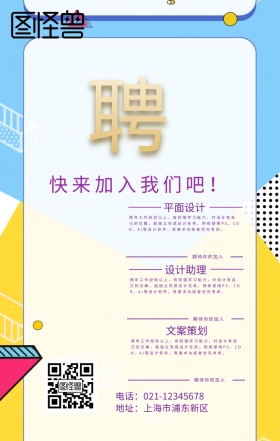春招简约白色招聘海报