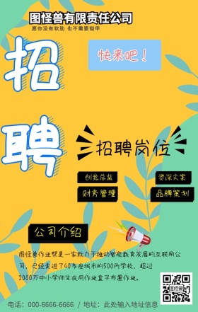 撞色卡通猴子气球企业招聘手机营销海报