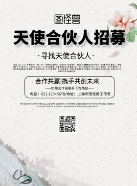 简约风格天使合伙人招募宣传海报