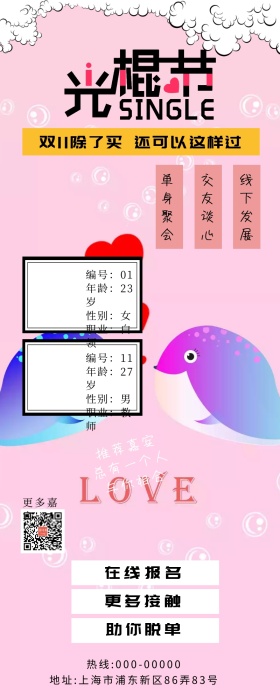 光棍节双十一聚会脱单活动营销长图